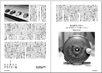 フライの雑誌第67号-05 フライの雑誌第67号-05