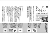 フライの雑誌第67号-14 フライの雑誌第67号-14