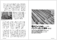 フライの雑誌第90号-13 フライの雑誌第90号-13