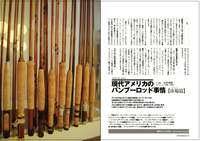 フライの雑誌第91号-05 フライの雑誌第91号-05