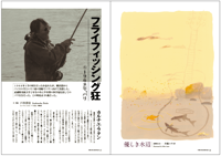 フライの雑誌第91号-13 フライの雑誌第91号-13