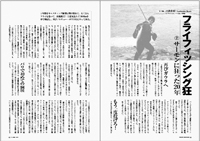フライの雑誌第92号-16 フライの雑誌第92号-16