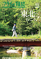 フライの雑誌第93号 フライの雑誌第93号