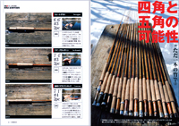 フライの雑誌第96号-02 フライの雑誌第96号-02