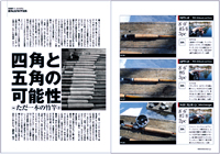 フライの雑誌第96号-04 フライの雑誌第96号-04