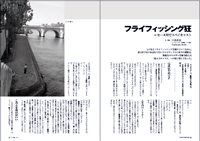 フライの雑誌第96号-13 フライの雑誌第96号-13