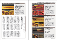 フライの雑誌第101号-10