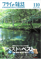 フライの雑誌第110号