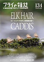 フライの雑誌-最新第134号