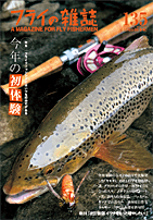 フライの雑誌-最新第135号