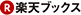 楽天ブックス 楽天ブックス