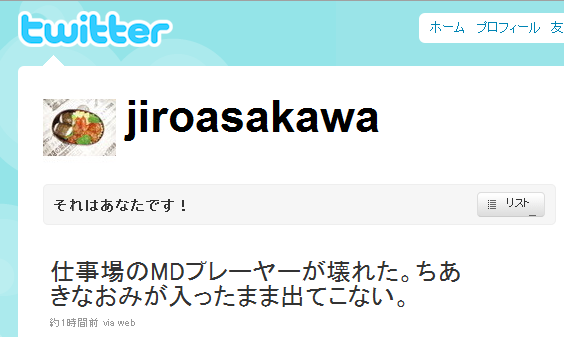 jiroasakawaのツイッター画面