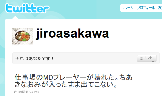 jiro-twi jiroasakawaのツイッター画面